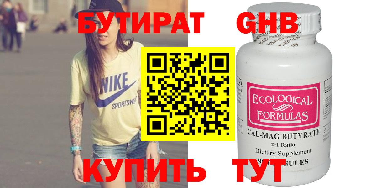 Бутират  Бутират оксибутират  Вход с VPN  Качканар 