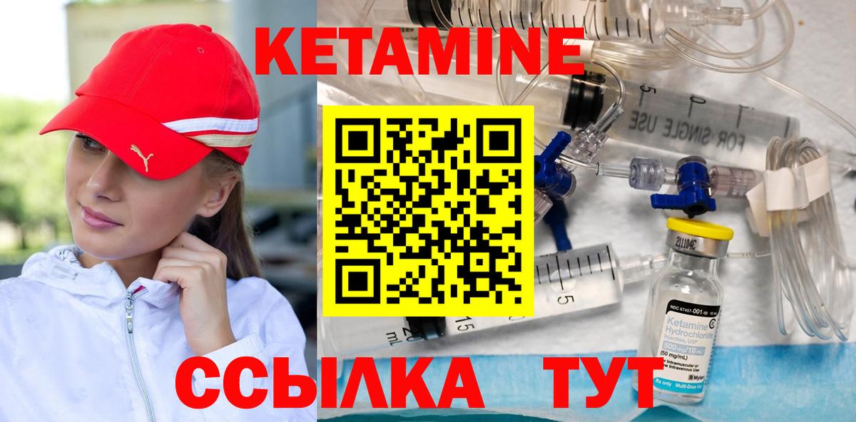 КЕТАМИН ketamine Качканар