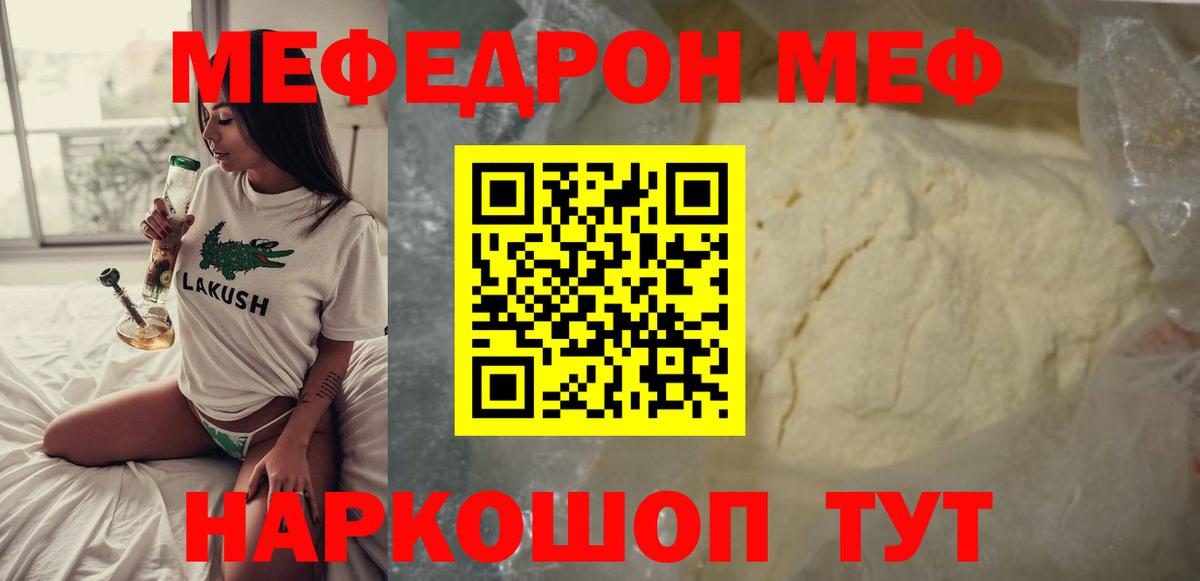 Меф  Мефедрон мука  Меф мяу мяу  МЯУ-МЯУ  Качканар  Вход с VPN 